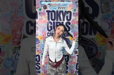 日向坂46 小坂菜緒 金村美玖 マイナビTGC2026S/Sありがとうございました！