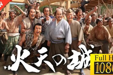 【映画 フル】火天の城🌈🔥