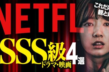 Netflixで凄すぎた神ドラマ＆映画4選【おすすめ映画紹介】