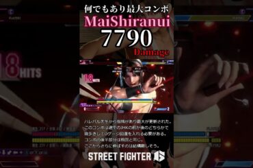 舞 何でもあり最大コンボ