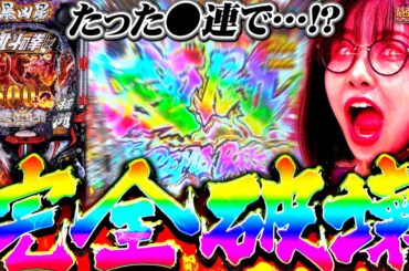 奇跡的相性!? 暴凶星を打てば最強に敗北はない!!  【e 北斗の拳11 暴凶星】「最強の青山」#78 #青山りょう #暴凶星2