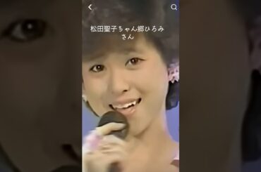 松田聖子ちゃん#野ばらのエチュード#郷ひろみさん哀愁のカサブランカ#shorts