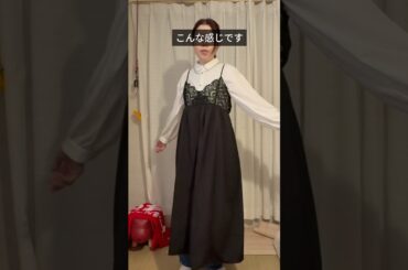 これ990円!? mysacloset高見えワンピ見つけた【しまパト】#ファッション #プチプラ #コーデ #しまむら #short