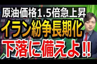 イラン戦争長期化リスクで株価は下落する？