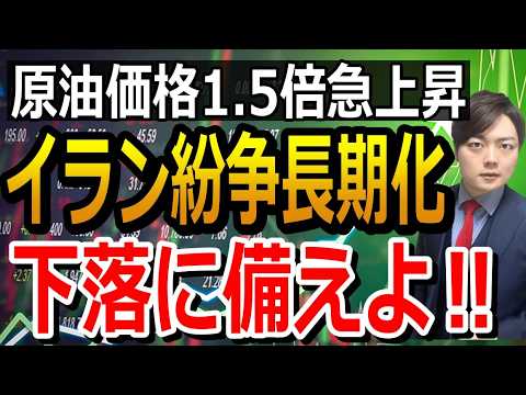 イラン戦争長期化リスクで株価は下落する? イラン戦争長期化リスクで株価は下落する?