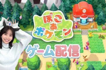 【ぽこあポケモン】救助して、新しい街に行くよ【ネタバレあり】#2