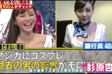 杉原杏璃~無法結婚的理由???