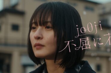 #あの日の春の歌 TVCM jo0ji「不屈に花」篇 / 出演：遠藤さくら