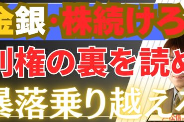 【3/16緊急】ハセット氏「４週間で戦争終了」パランティア・マフィアが仕掛ける利権の総入れ替え【今週の動乱相場を乗り切る、金・銀・日本株・米国株投資戦略】