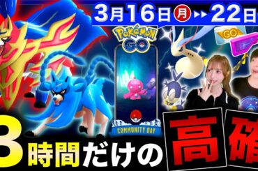 ガチって絶対損しない最強出現！色違い高個体狙える３時間＆最後に激アツ新情報も！週間まとめ【ポケモンGO】