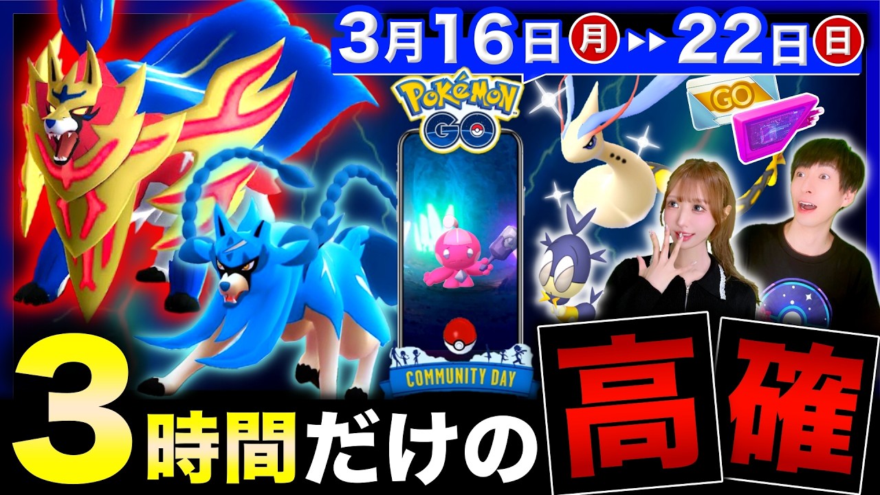 ガチって絶対損しない最強出現!色違い高個体狙える3時間&最後に激アツ新情報も!週間まとめ【ポケモンGO】 ガチって絶対損しない最強出現!色違い高個体狙える3時間&最後に激アツ新情報も!週間まとめ【ポケモンGO】