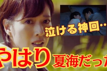 【リブート8話】全真相判明！やはり一香は夏海だった⋯泣ける思い⋯（ネタバレ考察）