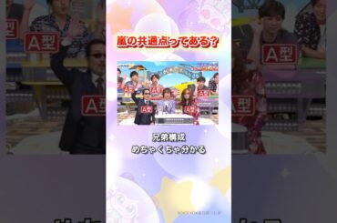 長男で良かった#嵐 #shorts