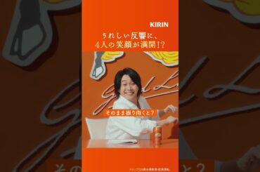 キリングッドエール　GOOD ALE TIMES #3 「みんなの声」篇