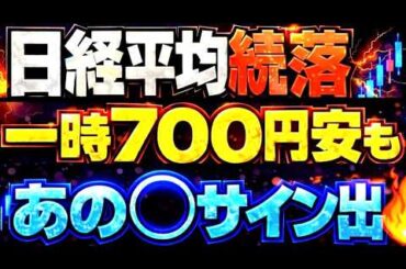 🌟2026/3/16 速報🌟【日経平均】続落📉一時705円急落も切り返しあのサイン出現🔥日本株の行方💹