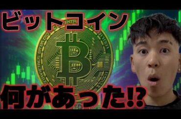 ビットコイン何が起きた！？利下げ期待後退と原油１００ドル回復で市場の不安感が増す。