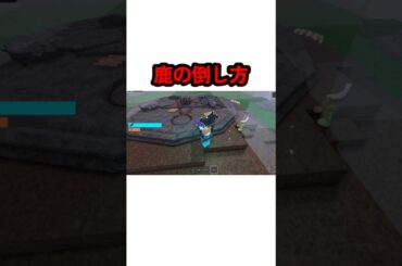 鹿を倒したい➡高評価！99日生き残る　#ロブロックス