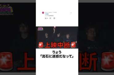 【シンプル作品批判】りょうのタコ発言が今年も止まらないww#shorts #東海オンエア