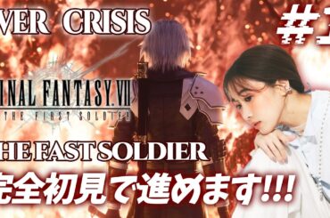 FF7🌟完全初見でFIRSTSOLDIER進めます！《エバークライシス》FINAL FANTASY VII EVER CRISIS