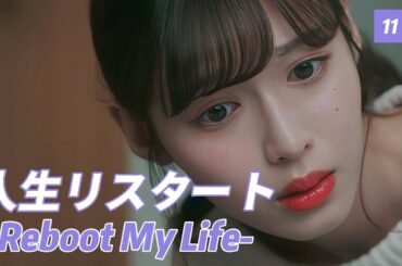 【ドラマ解説】人生リスタート：姑が突然の覚醒！麗奈に怒りの罵声、逆ギレする麗奈…