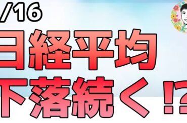 日経平均は5万割れへ⁉円安＆原油100ドルの２重苦！【3/16 米国株ニュース】