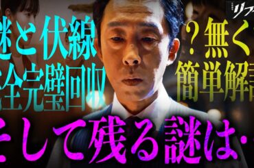 【リブート】8話 怒涛の回襲劇!! あの描写何だったの？を無くす完全解説！残るは警察内の裏切り者を探すのみ…【鈴木亮平】【戸田恵梨香】