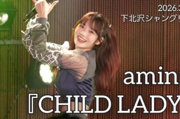 【4K60p】amini 『CHILD LADY』【2026.3.14 下北沢シャングリラ】