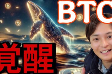 ビットコイン覚醒！2カ月ぶり強気！米イラン戦争で仮想通貨が爆上げの衝撃理由。