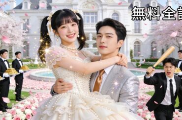 クズな彼氏に裏切られた私を、完璧なイケメンが救ってくれた！実は彼は、長年私に片想いしてた💓 #鐘正 #ラブコメ #中国ドラマ #恋愛ドラマ #ショートドラマ #短編ドラマ