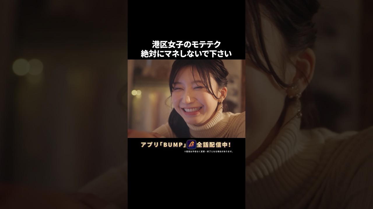 これってモテるの? #浅はかなシンデレラたちの婚活大戦争 #夜ふかし #bumpドラマ #ショートドラマ これってモテるの? #浅はかなシンデレラたちの婚活大戦争 #夜ふかし #bumpドラマ #ショートドラマ