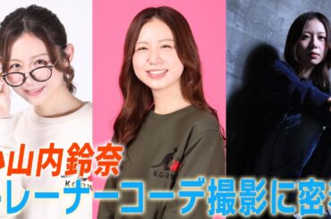 【小山内鈴奈アナ】KANGOL REWARDさんとのコラボアイテムをプロデュース⭐️