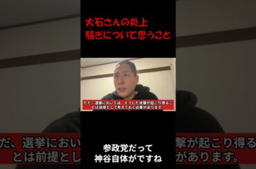 大石さんの炎上騒ぎについて思うこと  #根本りょうすけ #れいわ新選組 #大石あきこ