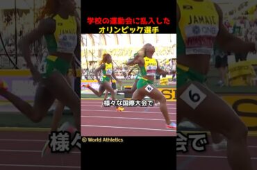 学校の運動会に乱入したオリンピック選手