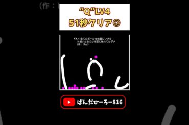 "Q" PART331 #shorts  #ゲーム実況 #ゲーム配信 #qゲーム攻略