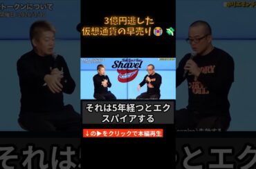 3億円逃した！仮想通貨の早売り