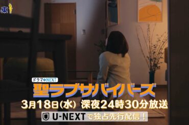 【予告】聖ラブサバイバーズ　第11話