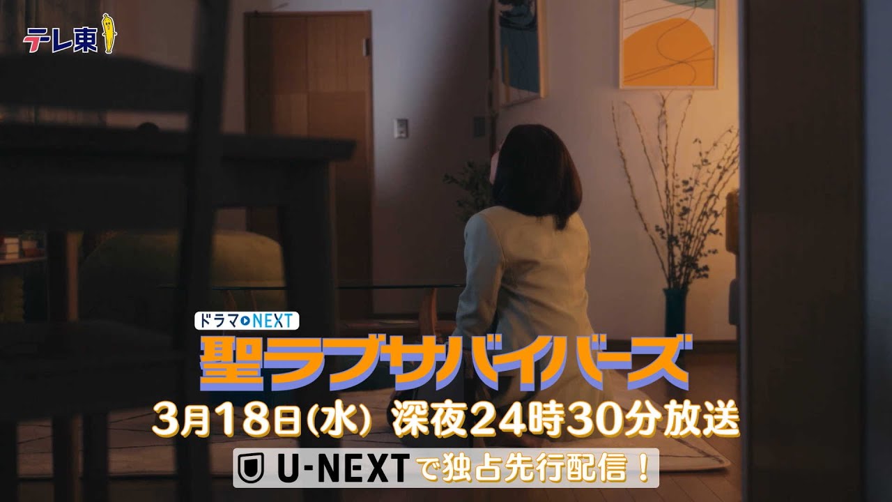 【予告】聖ラブサバイバーズ 第11話 【予告】聖ラブサバイバーズ 第11話