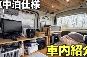 【軽バンルームツアー】購入して1年経った車中泊仕様のハイゼットカーゴを車内紹介します！