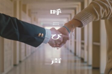 呼び声 / Vaundy：MUSIC VIDEO