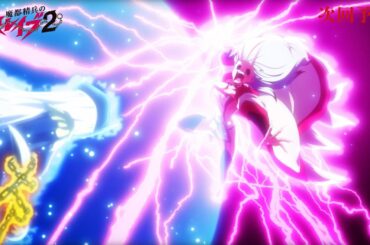 TVアニメ『魔都精兵のスレイブ2』第11話「無窮の鎖　天」次回予告 | 3月19日(木)放送&ABEMA単独先行配信