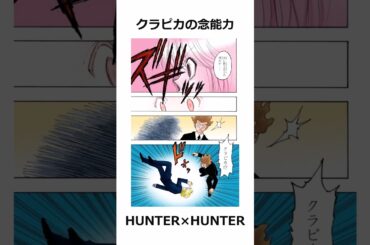 クラピカの念能力おさらい【HUNTER×HUNTER】 #ハンターハンター  #クラピカ  #hunterxhunter
