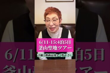 菊田あや子と行く！釜山聖地ツアー🇰🇷