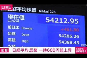 【速報】日経平均反発　原油先物価格が一服　ホルムズ海峡の通航量回復に期待(2026年3月17日)