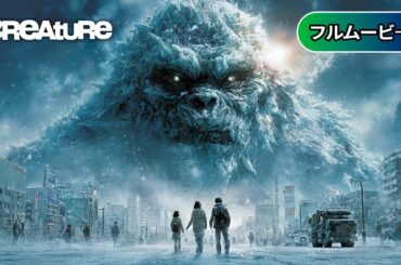 【吹替版】アイス・クエイク | Ice Quake (パニック, サバイバル, 自然災害, 洋画, 無料映画)