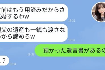 嫁に介護を丸投げした夫が離婚宣言→亡き父の“天罰”が待っていた…衝撃の結末