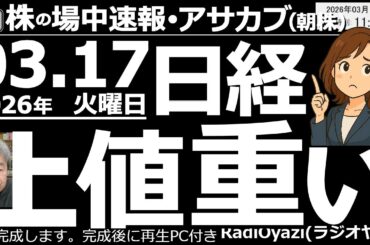 【朝株！(投資情報)】日経平均(現物)のチャートは今日と明日、上値が重く、下値を探る動きにもなりやすいチャート。底値では53,000円がありえるので要注意だが、53,000円は買いシグナル値でもある。