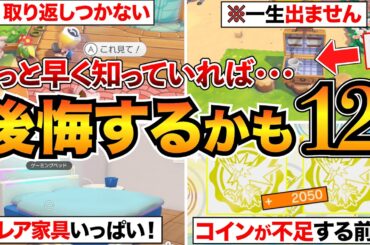 【ぽこあポケモン攻略】後悔する前に！絶対やっておくべき12選を紹介/取り返しつかない要素/日課/スタンプ/生息地/公式クラウド島など