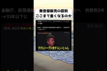 #サナエトークン, #暗号資産, #金融庁, #仮想通貨, #法改正, #堀江貴文