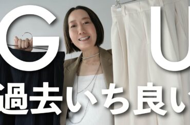 【GU購入品】神パンツ見つけた！！丈違いで比較コーデ紹介