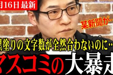 【ガチで裏側暴露】オールドメディアと野党の利害が一致した瞬間！朝日新聞の報道でデマ情報が事実として広まった!?国会での予算委員会の真実をぶっちゃけ！【今野忍/リハック/切り抜き】